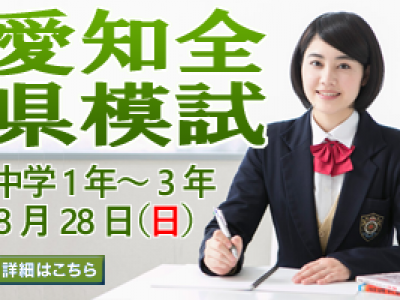 平成28年度第3回愛知全県模試を実施しました。