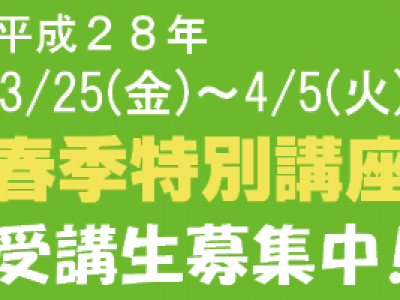 春期講習始まります！（飛び入り参加も歓迎です！）