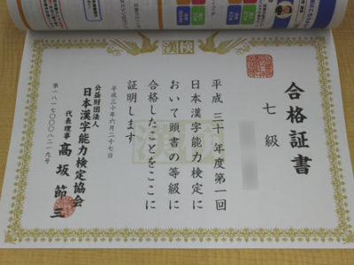 平成30年度第1回日本漢字能力検定(漢検)の結果が到着しました